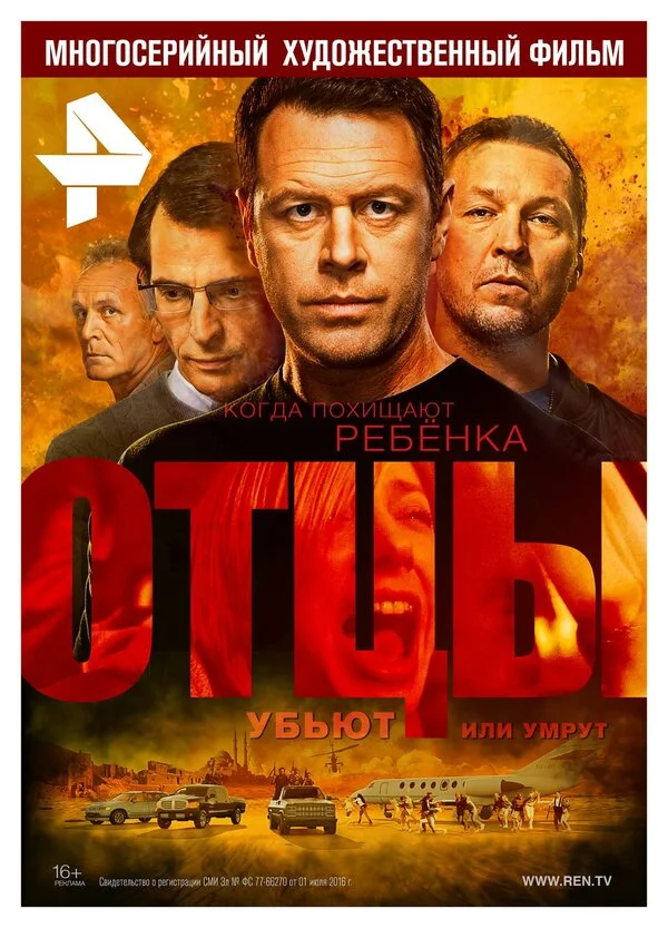 Отцы сериал 2016 смотреть онлайн бесплатно в хорошем качестве HD